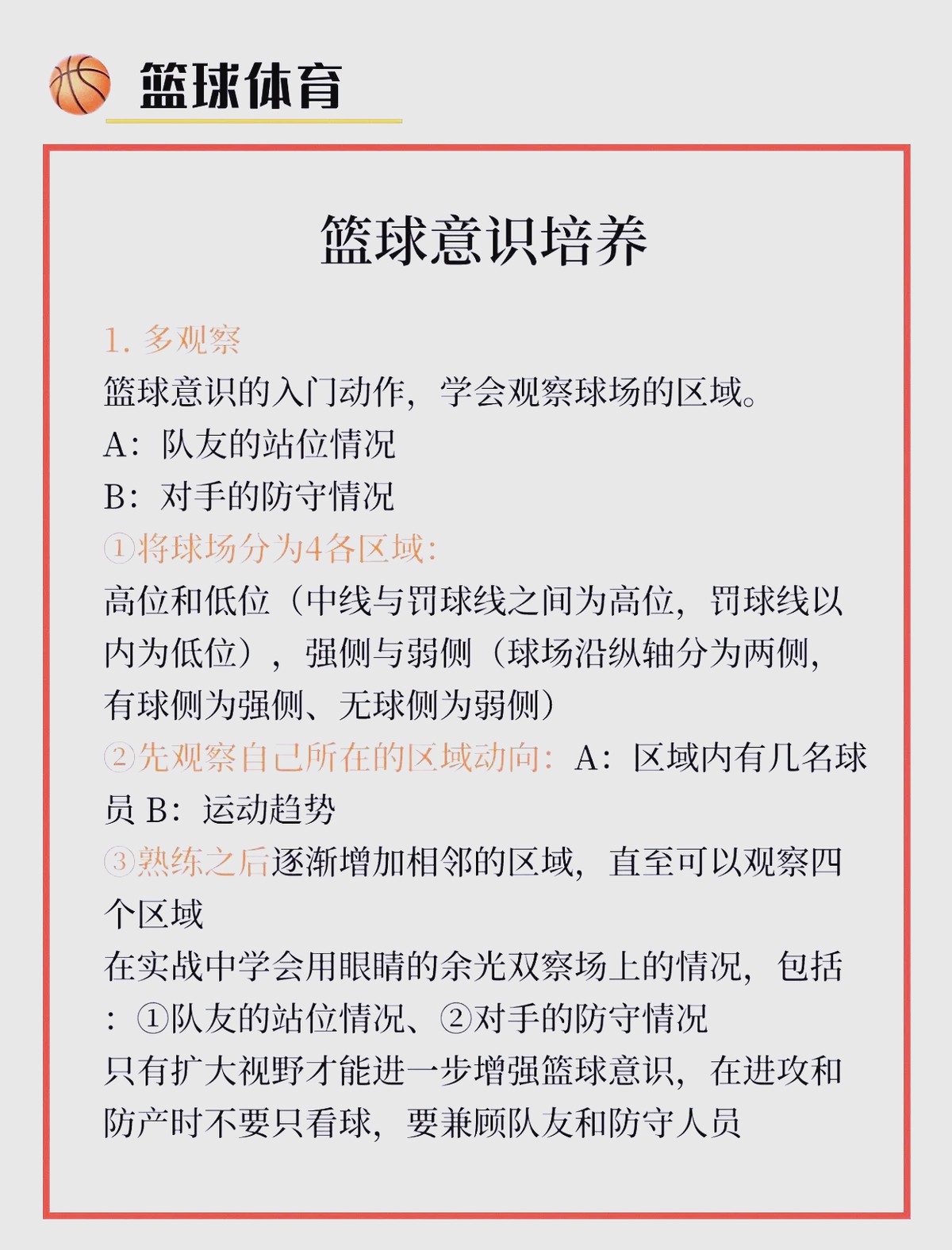 为什么模拟训练是篮球发展的重要环节_1